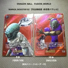 マンガブースター02 完全表紙版赤背景 SB02-058 FB06-108