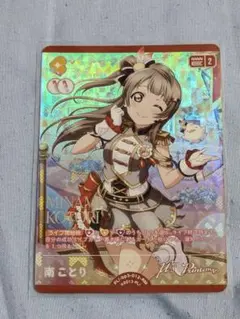 イ*ー様 ラブカ Anniversary2026 南ことり RM