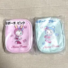 Mezzo Piano 一番くじポーチ ピンク&ブルー セット