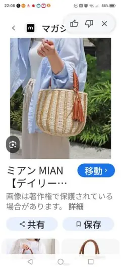 MIAN ストライプ かごバッグ タッセル付き（タグ無し未使用）のサムネイル