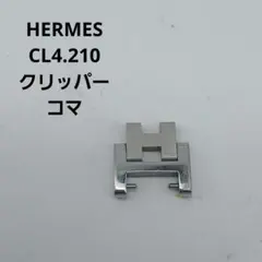 4連コマ クリッパー 腕時計 コマ 部品 ベルト 12㎜ CL4.210 - メルカリ
