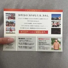 알비렉스 니가타 홈 게임 초대장