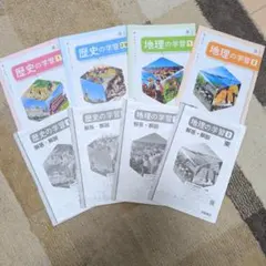 【バラ売りも可能】歴史&地理の学習セット
