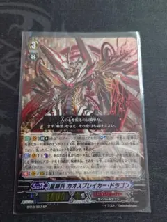 BT13/S07 SP 星輝兵 カオスブレイカー・ドラゴン ② - メルカリ