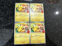 ピカチュウカード 4枚セット マクド