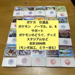 ポケカ　引退品　2000枚 まとめ売り③