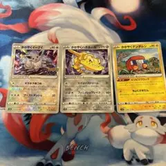 ポケモンカード かがやくイーブイ 他3枚セット