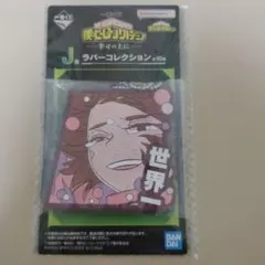 我的英雄學院 橡膠收藏