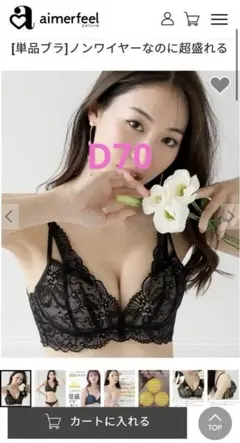 aimerfeel ストレッチレース ノンワイヤー 超盛ブラ(R) 単品ブラ