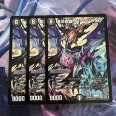 革命魔龍キルザライブ　3枚