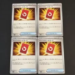 スペシャルレッドカード U 4枚セット - メルカリ