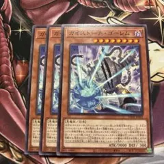 【即日発送‼︎】遊戯王 ユベルデッキパーツ ガイストーチ・ゴーレム 3枚セットのサムネイル
