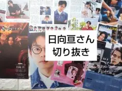 日向亘さん DUET2025年11月号12月号他切り抜き
