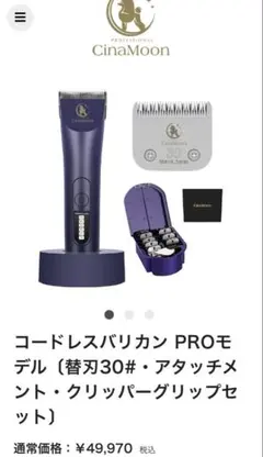 2025年最新】シナムーン バリカンの人気アイテム - メルカリ