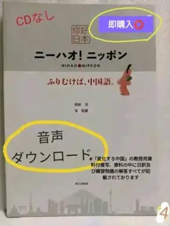 ニーハオ!ニッポン