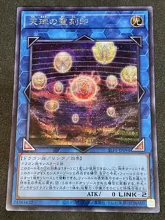 2026年最新】天球の聖刻印の人気アイテム - メルカリ