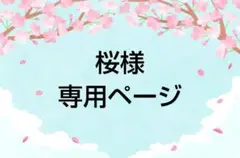 桜様 専用 セリアドールウィッグ キュート