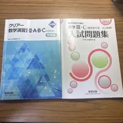 数学演習問題集 2冊セット