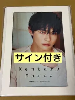 前田拳太郎 カレンダー 直筆サイン入り チェキ風トレカ ⑤ - メルカリ