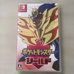ポケットモンスター シールド