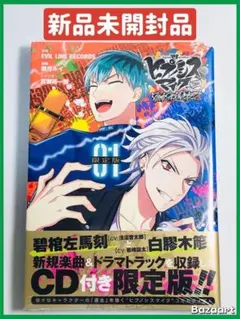 ヒプノシスマイク Dawn Of Divisions 1-3巻 限定版全巻セット - メルカリ