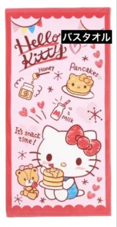 Sanrio HELLO KITTY オーガニックコットン バスタオル カオハナハロー