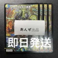 〜世紀末の善悪〜 サーガ・イン・ゼンアク 4枚