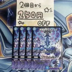 黒楽剣フミナグニル　4枚　 ★同時購入で250円引き★