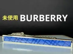 BURBERRY　ネクタイピン　未使用　チェック　ブルー
