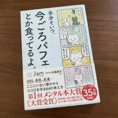 多分そいつ、今ごろパフェとか食ってるよ。