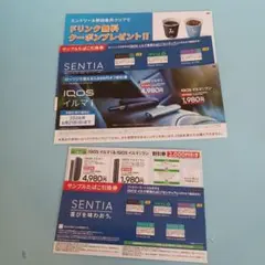 ローソン&ファミマ イルマｉ イルマｉワン 割引券×2　サンプルたばこ引換券×2