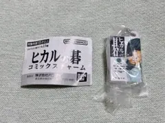ヒカルの碁 コミックスチャーム 3巻