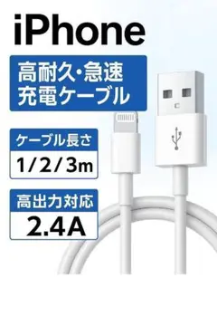 1M 純正品質 iPhone ライトニングケーブル 急速充電 ケーブル アイホン