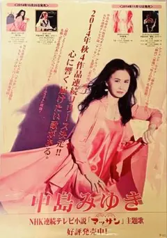 2025年最新】中島みゆき ポスターの人気アイテム - メルカリ