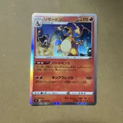 リザードン R ソード&シールド 拡張パック 仰天のボルテッカー キラ
