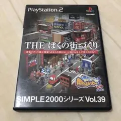 THE ぼくの街づくり　シミュレーション　PlayStation2