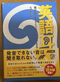 英語耳 CDなし