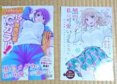 黒岩メダカに私の可愛いが通じない カラーページ⑮セット - メルカリ