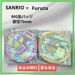 サンリオ フルタ キラキラ BIG 缶バッジ 2個セット 新品未開封