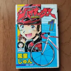 バイキングス 1