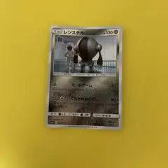 レジスチル SM4+ GXバトルブースト 068/114
