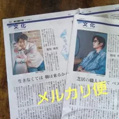 新聞 稲垣吾郎 香取慎吾 新しい地図 朝日新聞 連載
