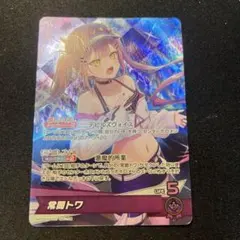 ホロライブカードゲーム　常闇トワ　OSR