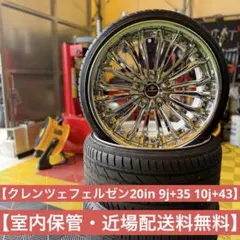 【美品・室内保管】クレンツェフェルゼン20インチ！人気！のサムネイル