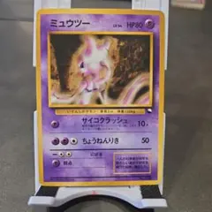 ミュウツー クイックスターターギフト