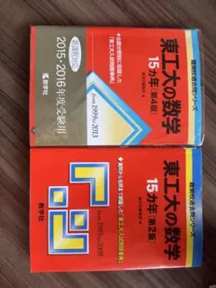 2026年最新】東工大の人気アイテム - メルカリ
