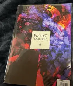 PIERROT LASTCIRCUS パンフレット　5月17日