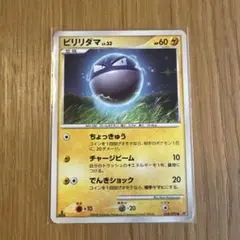 ビリリダマ 色違い