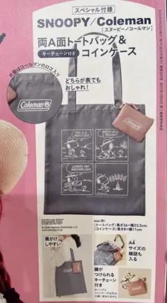 リンネル10月号付録　スヌーピー　コールマン