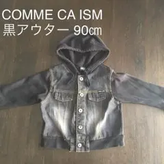 コムサイズム フード付ジャケット 黒 90㎝